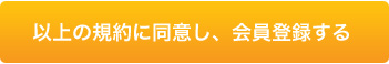 同意する